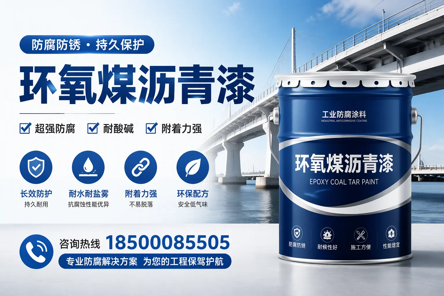 环氧煤沥青漆与其他涂料的对比分析,助你在金华做出明智选择
